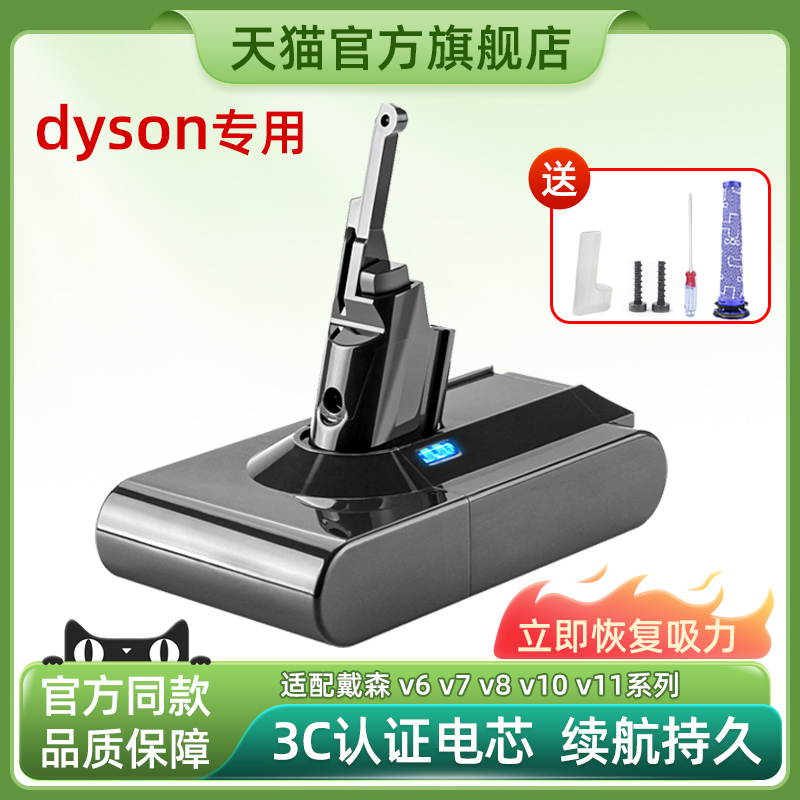 适用Dyson戴森吸尘器电池V6V7V8V10V11更换充电大容量进口锂电芯