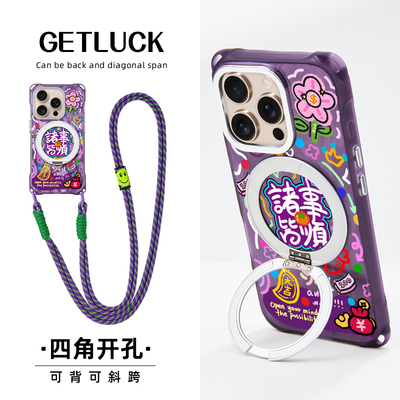 诸事皆顺适用苹果17promax华为mate60手机壳创意16新款小众pura70支架挂绳手提背带斜挎iphone15pro卡通14