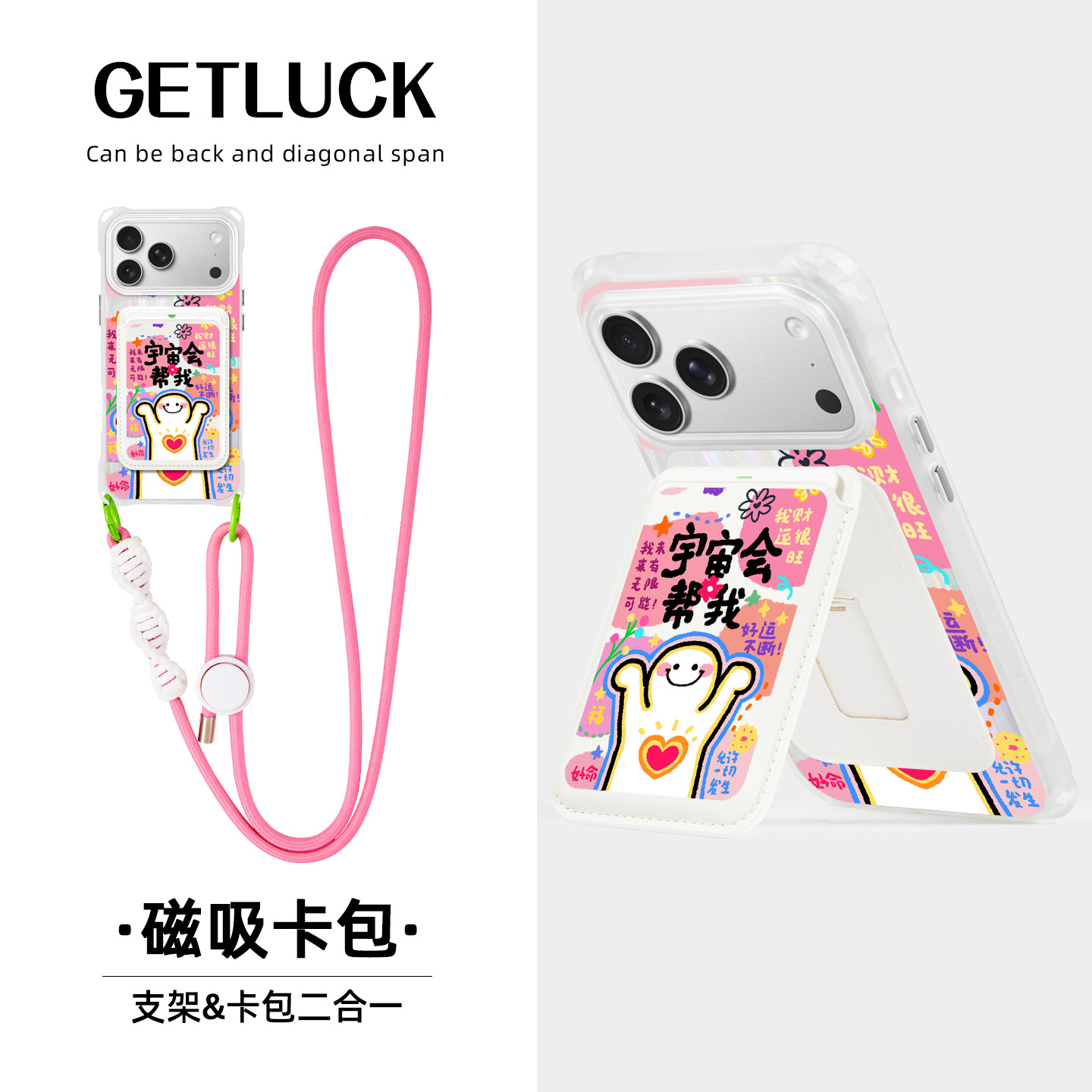 原创宇宙会帮我适用苹果17promax华为mate80手机壳磁吸新款iphone16pro小众个性卡包支架pura90防摔挂绳15