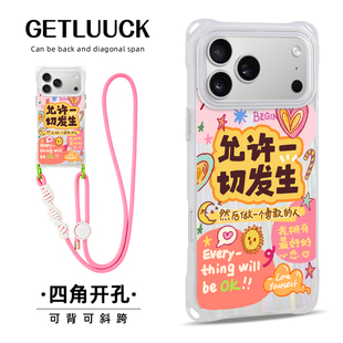 原创允许一切发生适用苹果17promax华为mate70手机壳卡通创意pura80斜挎挂绳iphone16plus新款小众15pro防摔