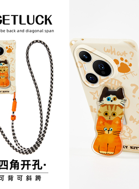 适用华为mate60pro手机壳斜挎卡通猫猫mate50/40/30带挂绳新款折叠支架p60可调节背带p70红色全包创意个性