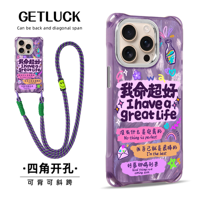 原创我命超好适用于iphone17promax华为p80ultra手机壳创意磁吸mate70小众新款卡通苹果15pro挂绳手提斜挎16