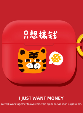 适用airpods3保护套老虎红色新年苹果无线蓝牙耳机airpodspro保护壳高级1硅胶软壳第三代耳机套虎年国潮pro2