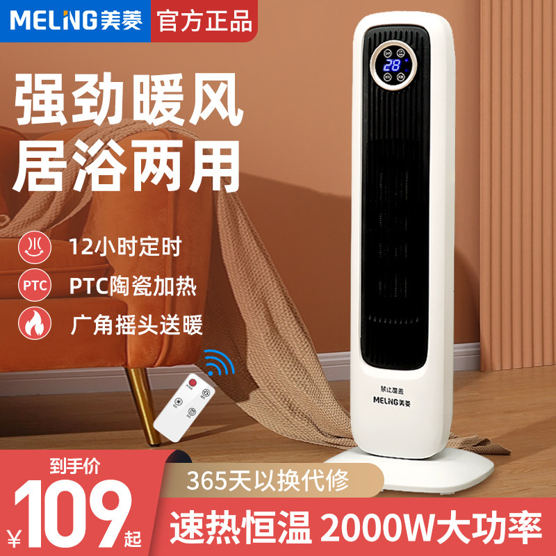 【遥控款】美菱取暖器家用立式加热室内电暖气浴室摇头速热暖风机