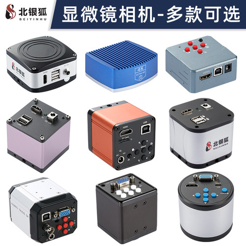 高清显微镜摄像头4K超清工业相机3800万像素HDMI/VGA金相体视数码