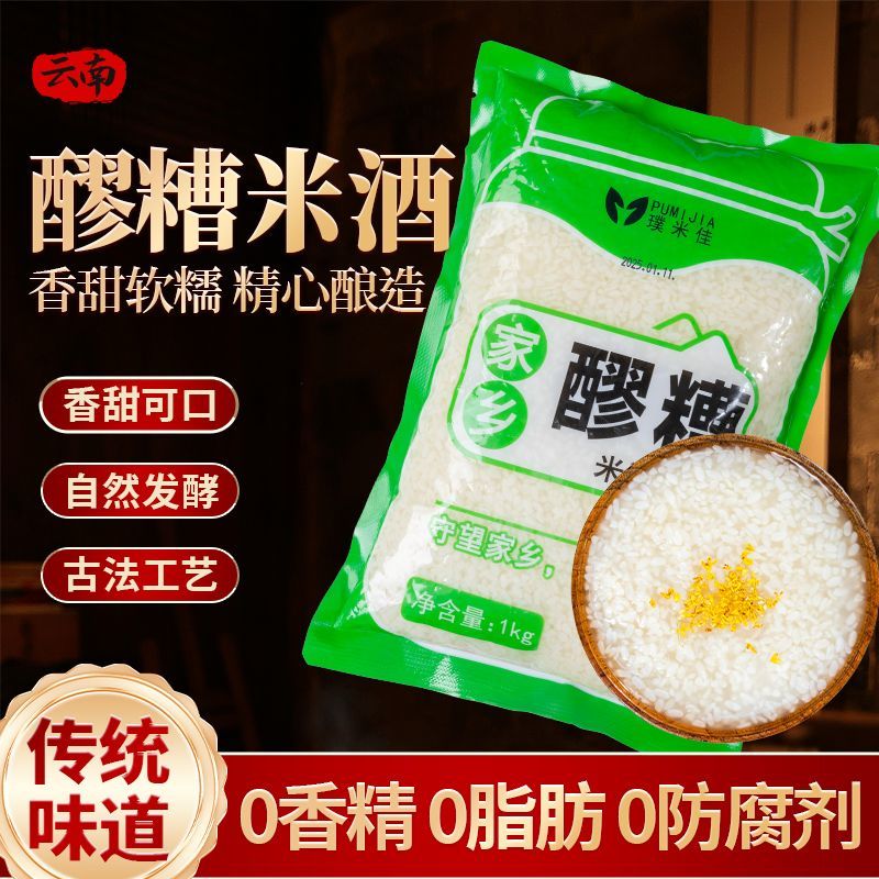 传统米酒醪糟原汁糯米月子醪糟农家甜米酒甜酒低度酒酿0脂糯米酒