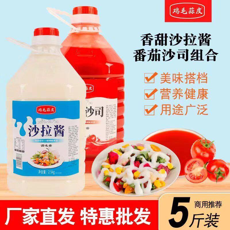 大桶番茄酱沙拉酱桶装番茄沙司商用手抓饼薯条汉堡炸鸡家用