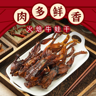 农家自制腊味烟熏田鸡干青蛙干腊牛蛙干湖南省特产烟熏腊肉蛙下饭