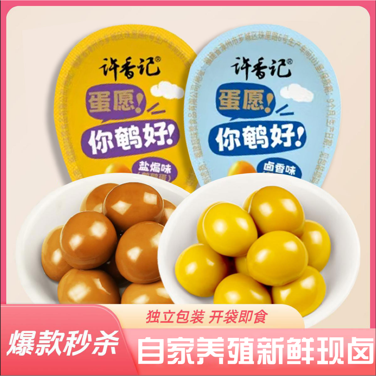 超味赞许香记鹌鹑蛋卤香辣味解馋即食网红小吃休闲食品