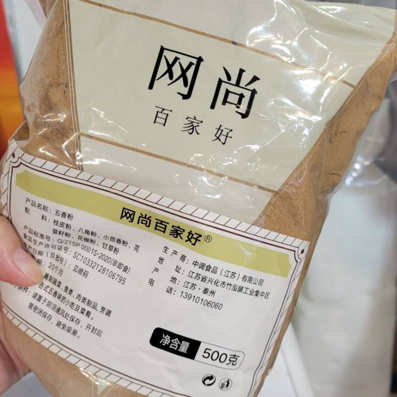 新货网尚百家好五香粉调味料家用炒菜调料香料萝卜干五香料500g