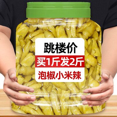 泡椒小米辣云南特产特辣野山椒剁椒泡菜泡椒凤爪猪皮小米辣椒