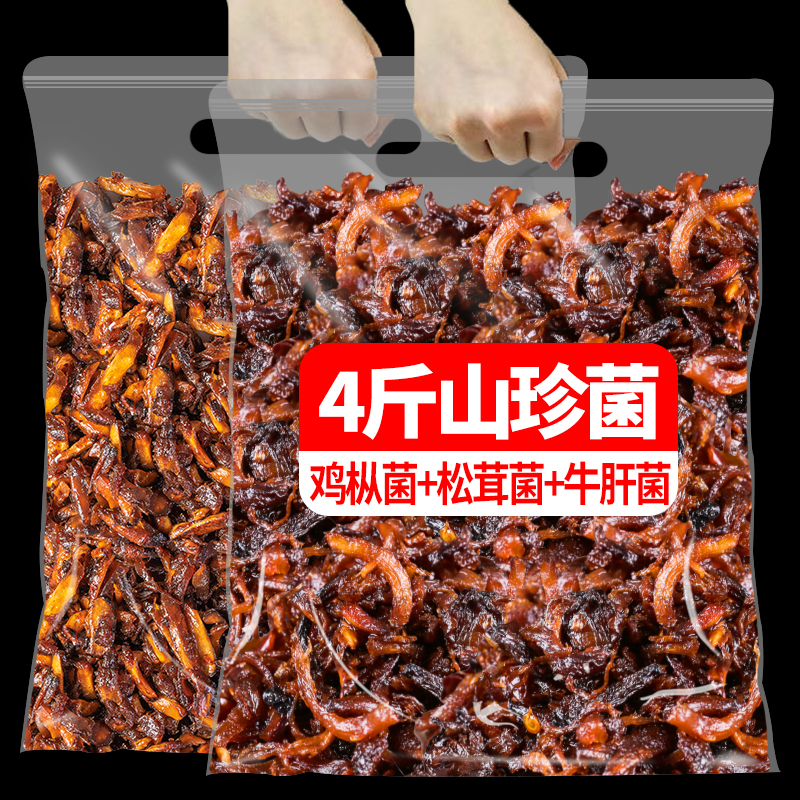 云南特产即食油鸡枞菌松茸菌牛肝菌下饭菜大袋装山珍菌类零食