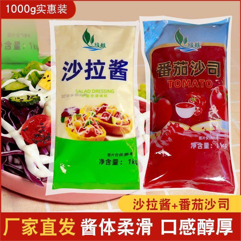 沙拉酱香甜味1kg袋装蔬果沙拉汁1000g寿司料番茄酱番茄沙司