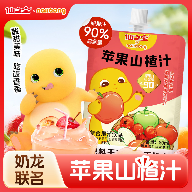 仙之宝苹果山楂汁 学生开胃果蔬汁酸甜解馋益生元果蔬饮现货饮品