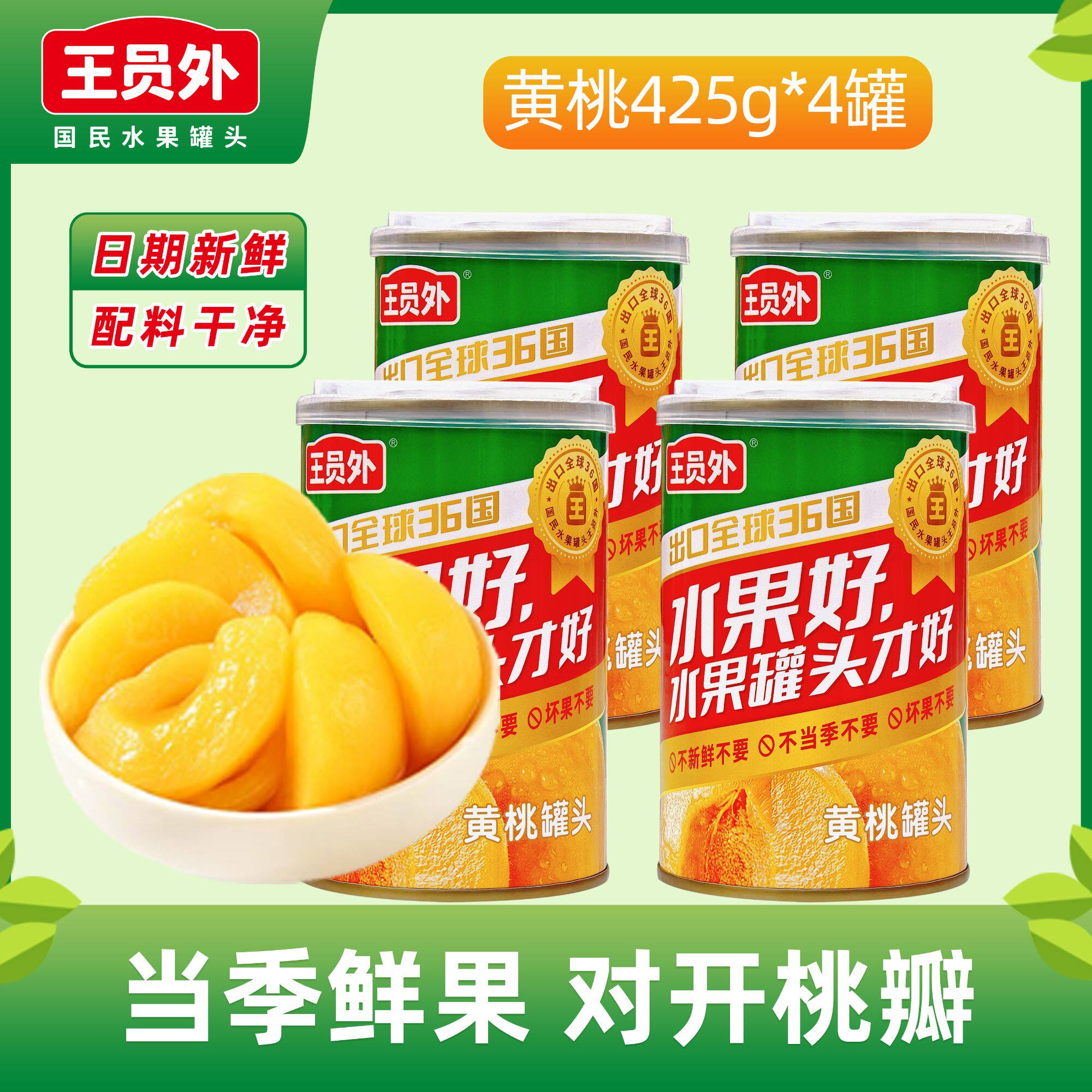 黄桃罐头425g*4瓶整箱新鲜糖水黄桃罐头休闲零食