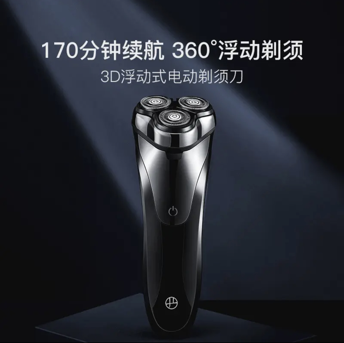 原149！网易严选正品剃须刀！3D贴合浮动 全身水洗电动剃须刀