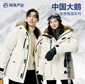 网易严选大鹅地表强温90白鹅绒工装 原1999 捡大漏 羽绒服