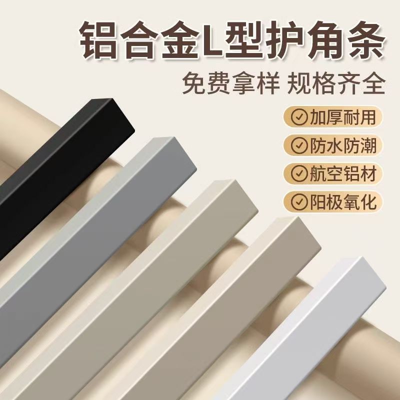 铝合金收边条瓷砖阳角收口条金属装饰条L型压条直角包边条护角条