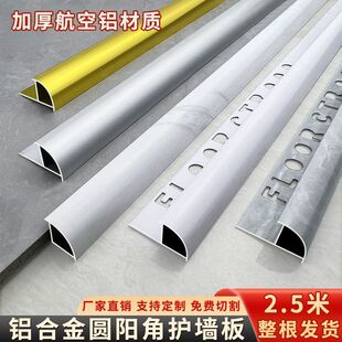 铝合金瓷砖阳角收边条圆弧阳角线墙裙包边收口条转角拐角半圆封边