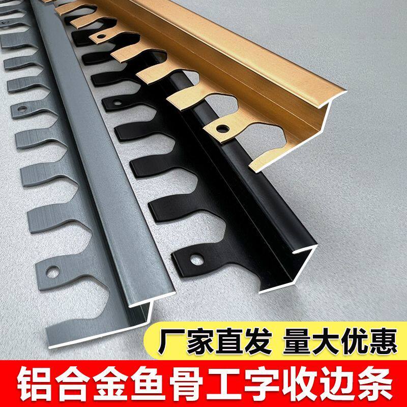 铝合金鱼骨收边条瓷砖阳角超窄封边条木饰面地板收口条可弯曲线条,家装主材,收边条/压线条,淘宝优惠券,粉丝福利购,淘宝优惠卷