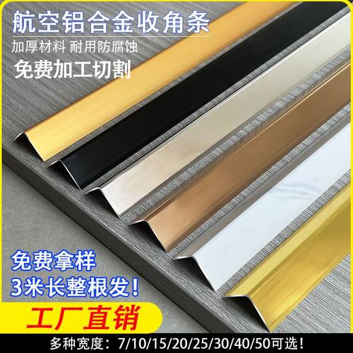 铝合金收边条墙角保护条