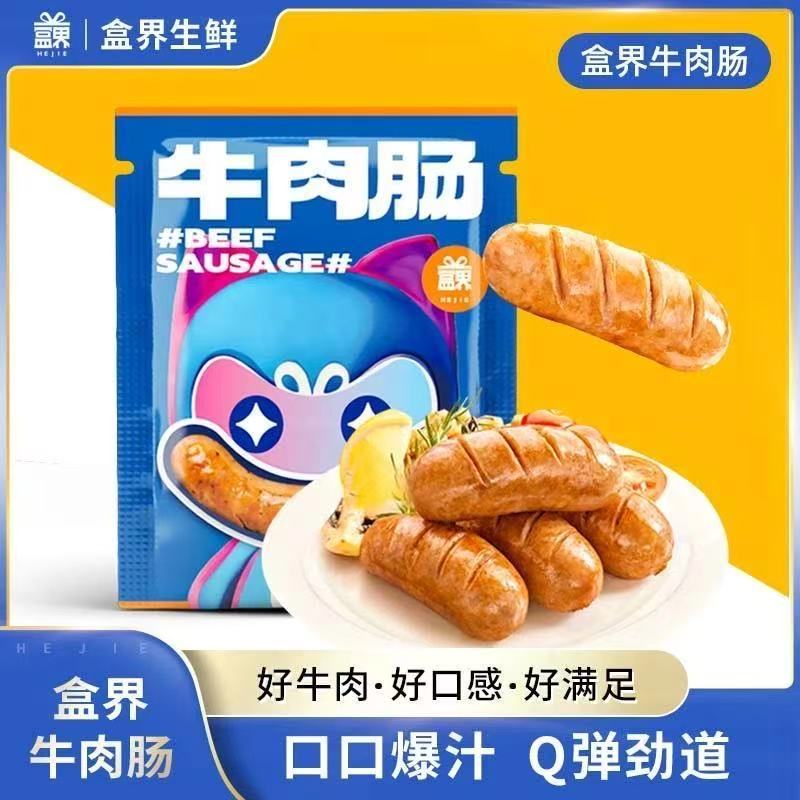 盒界牛肉肠齐鲁号独立真空袋装开袋即食早餐香肠代餐零食品脆皮肠