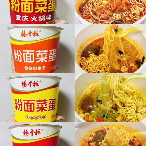 杨掌柜面粉菜蛋金汤肥牛方便面粉丝螺蛳夜宵桶装泡面整箱速食宿舍