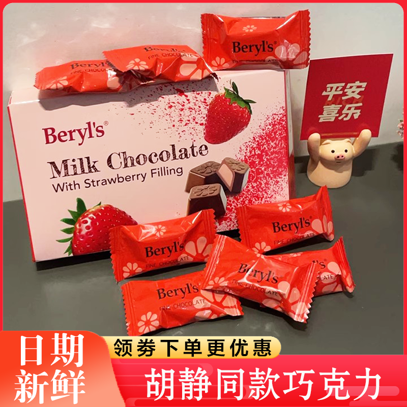 胡静同款巧克力beryls倍乐思扁桃仁夹心提拉米苏多口味休闲甜点