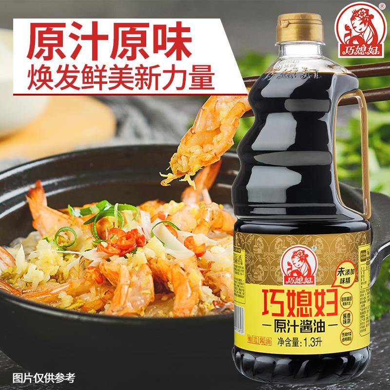 巧媳妇酱油原汁生抽1.3L*2桶装味极鲜烹调炒菜凉拌酱油烹饪调味料