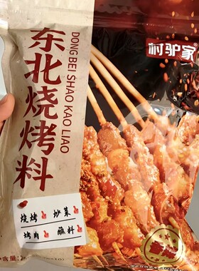 村驴烧烤料东北原味蘸料烤串香辣味撒料火锅干碟调料独立小包装