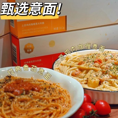 东方甄选意大利面番茄黑椒牛肉鸡肉咖喱奶油培根蘑菇多种口味组合