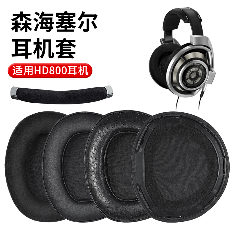 适用SENNHEISER森海塞尔HD800耳机套HD800S耳罩头梁垫替换保护套耳机包-封面