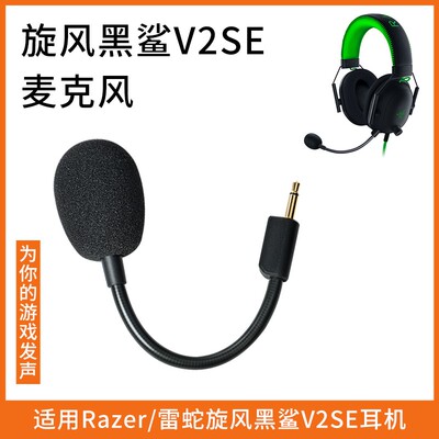 雷蛇头戴式可插拔麦克风替换配件