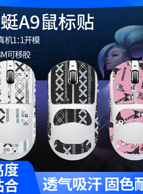 适用ATK蜻蜓A9鼠标防滑贴A9 PLUS SE Ultra PRO大师版贴纸脚贴垫