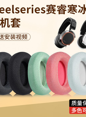 适用于steelseries赛睿Arctis寒冰5耳机罩1/3/7/9x Pro耳机套头带耳机线 音频转接线3.5mm耳机可插拔替换配件