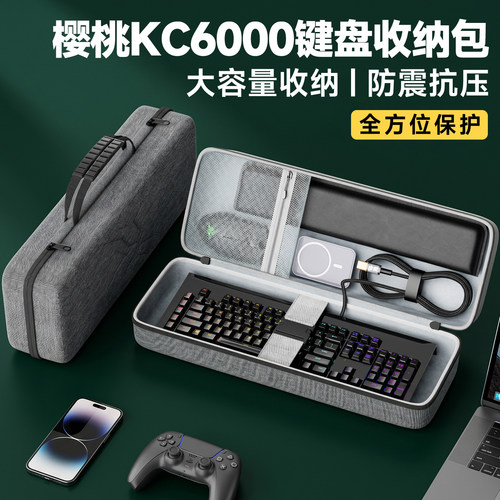CHERRY樱桃KC6000键盘收纳包