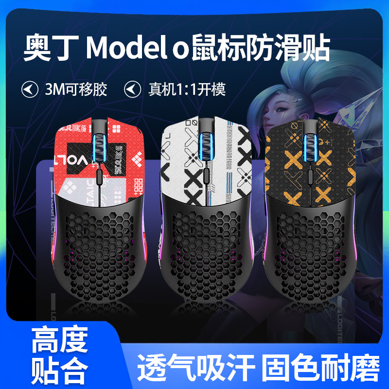 适用Glorious大小奥丁Model O/O-/D鼠标防滑贴防汗吸汗保护贴膜纸