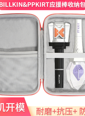 适用BKPP应援棒收纳包演唱会泰国Billkin马群耀PP林祎凯橙紫色应援棒收纳盒PP单肩包bkpp保护硬壳盒子收纳包