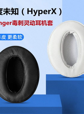 木不子 适用于金士顿耳机套 极度未知（HyperX）Cloud Stinger毒刺灵动版耳机罩PC头戴式无线耳机海绵套皮套