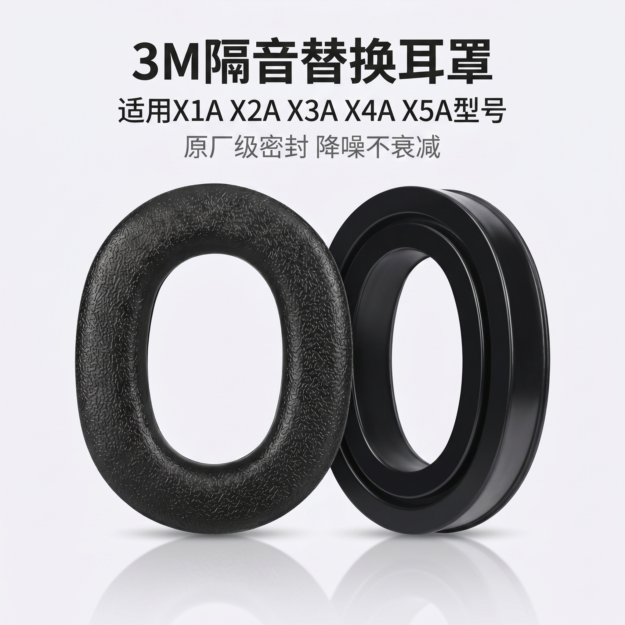 适用3M隔音耳罩X5A耳机套X3A套海绵X4A皮套X1A/X2A硅胶耳套x3a耳机更换耳垫配件