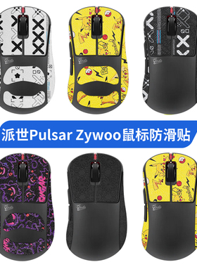适用派世Pulsar Zywoo鼠标防滑贴联名派世载物贴纸吸汗保护膜脚垫