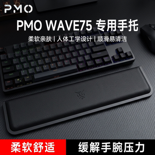 适用PMO WAVE75铝坨坨键盘手托客制化手腕垫游戏办公室护腕垫耐磨