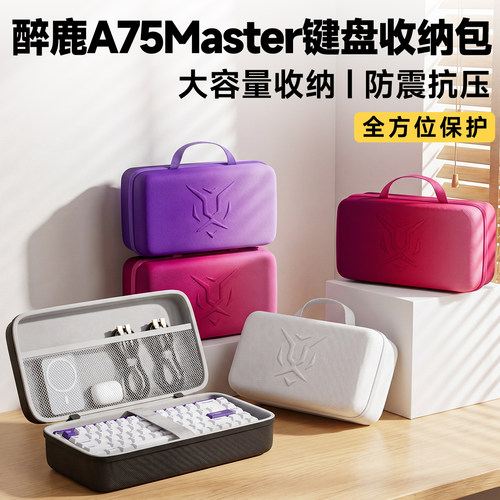 DRUNKDEER醉鹿A75Master键盘包