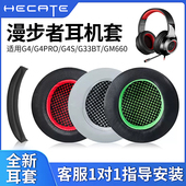 适用HECATE漫步者G4耳罩幻彩G4PRO海绵套G33BT皮套GM660 G30II麦克风 g4spro耳机套G30 G4S雷霆版 耳棉垫G2BT