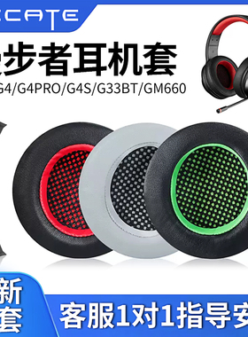 适用HECATE漫步者G4耳罩幻彩G4PRO海绵套G33BT皮套GM660 G4S雷霆版耳棉垫G2BT g4spro耳机套G30 G30II麦克风