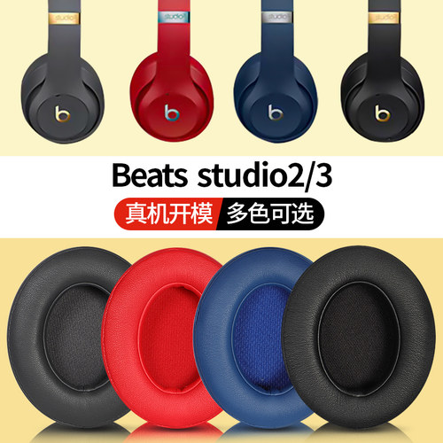 Beats录音师Studio3小羊皮耳罩
