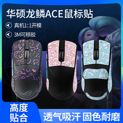 华硕ROG龙鳞蜥蜴皮印花改色贴