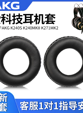 适用AKG爱科技K240S耳机套K240MKII K271MK2耳罩舒伯乐HD-681B HD681 681F HD662 662B 662耳罩海绵皮套头带