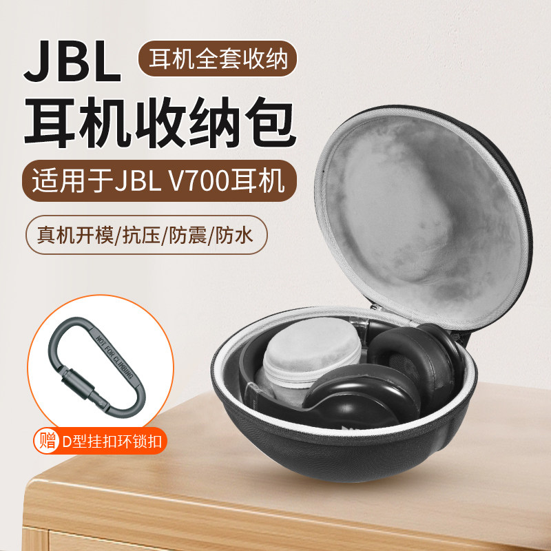 适用JBL V700耳机收纳包头戴式耳机v700收纳盒耳机便携保护盒硬壳