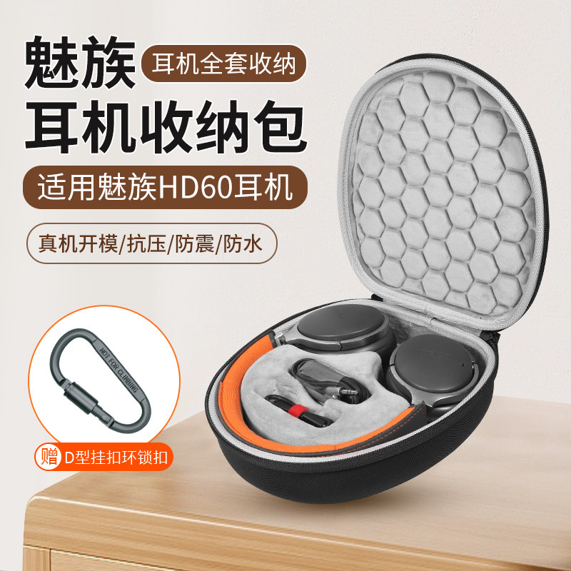 魅族hd60耳机收纳包保护盒